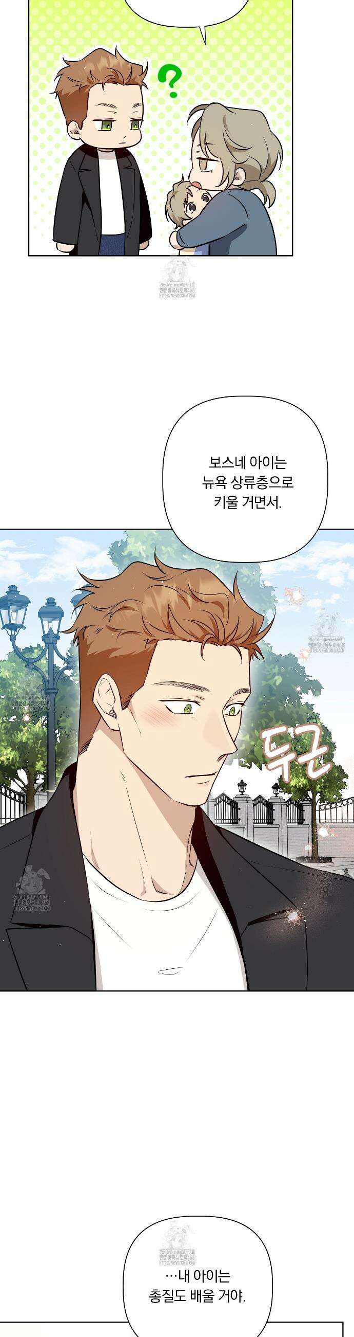 완벽한 오메가 30화 24