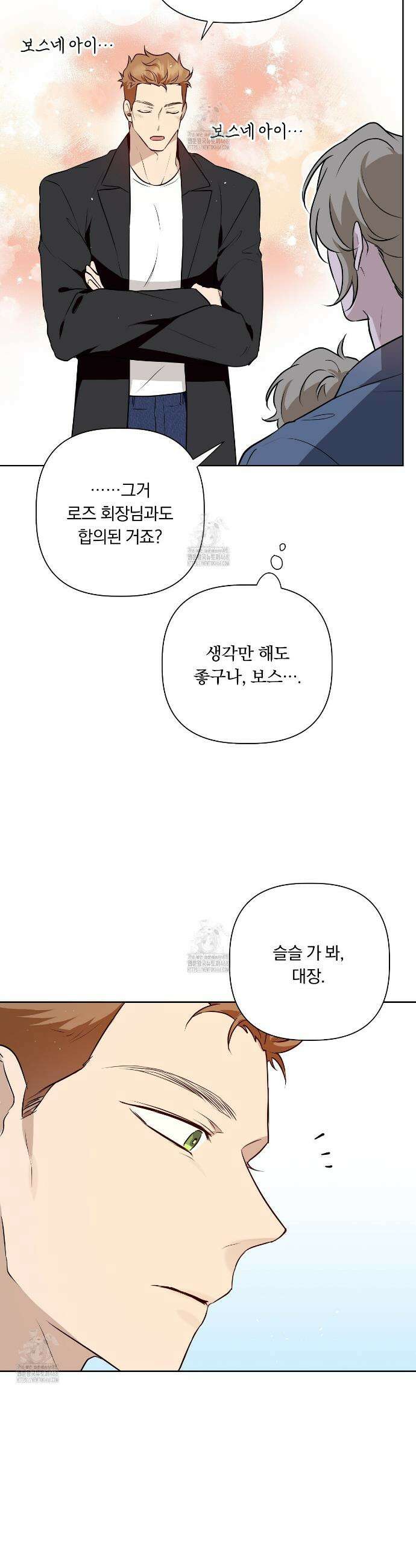 완벽한 오메가 30화 25