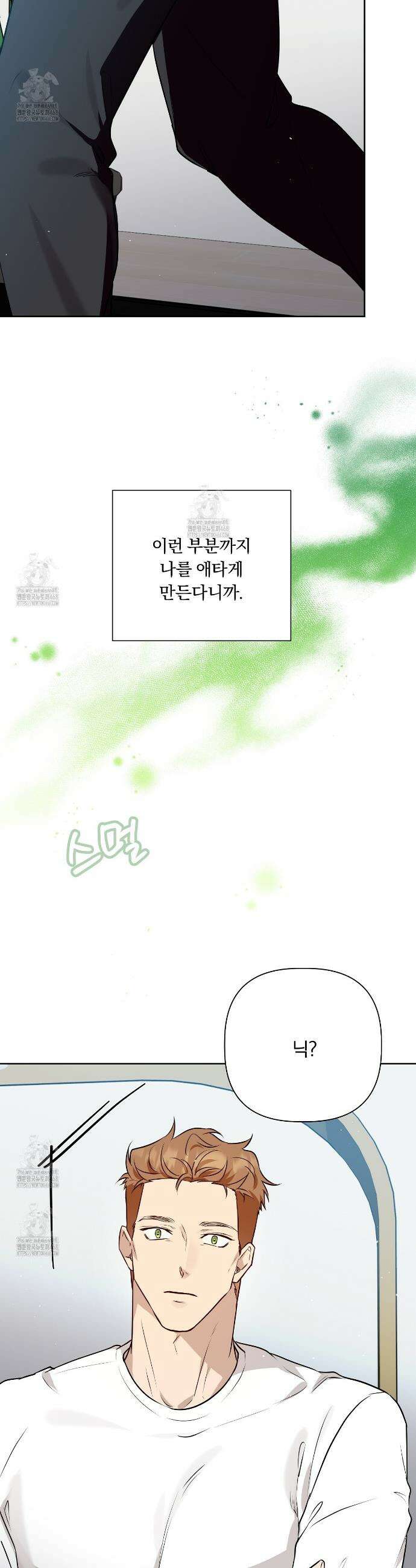 완벽한 오메가 30화 37