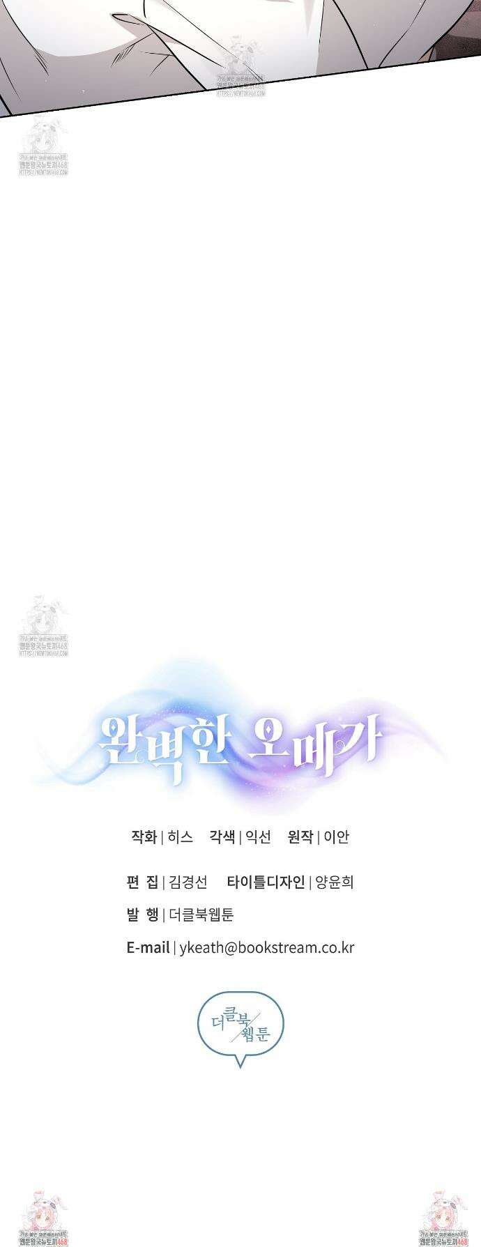 완벽한 오메가 30화 42
