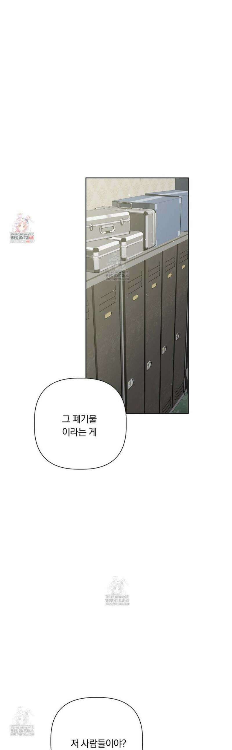 완벽한 오메가 38화 1