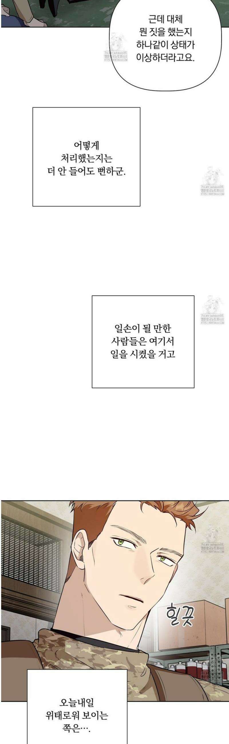 완벽한 오메가 38화 4