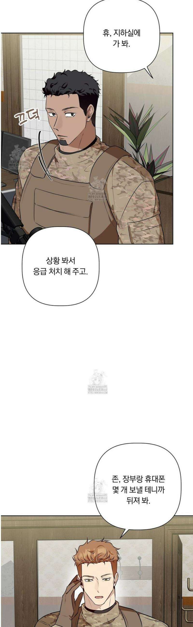 완벽한 오메가 38화 7