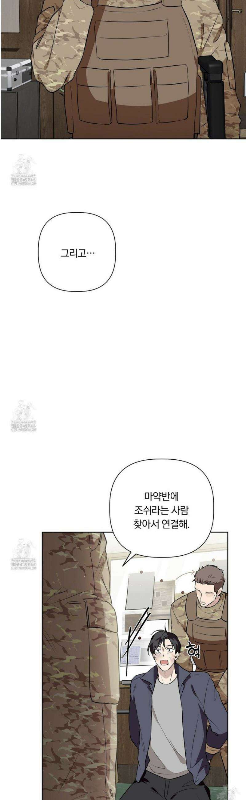 완벽한 오메가 38화 8