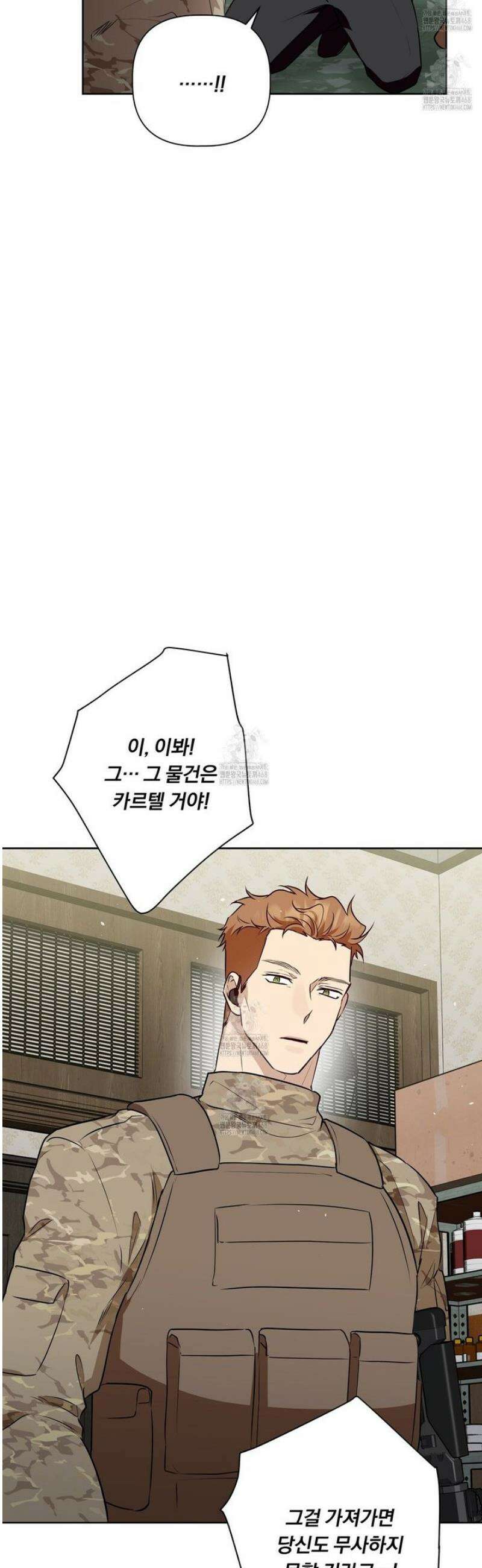 완벽한 오메가 38화 9