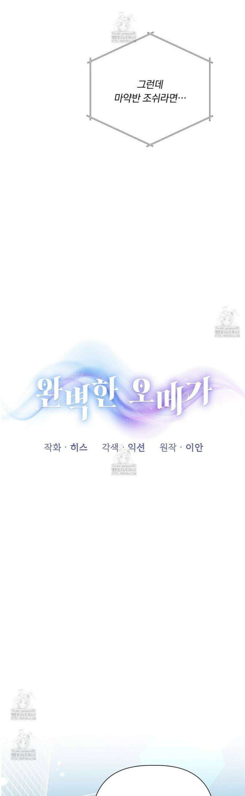 완벽한 오메가 38화 11
