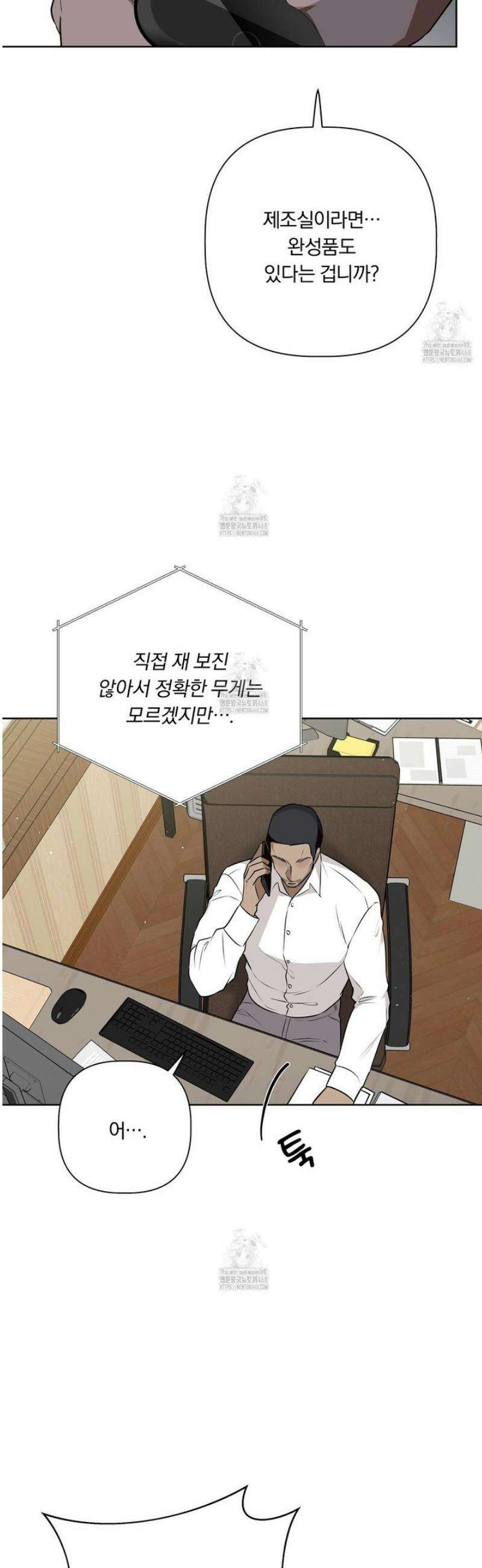 완벽한 오메가 38화 16