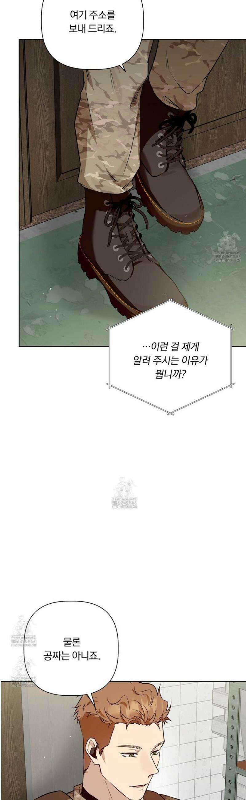 완벽한 오메가 38화 18