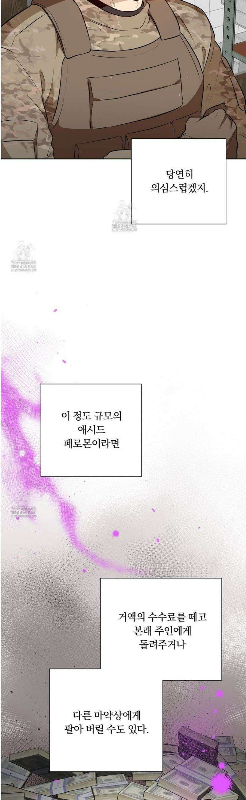 완벽한 오메가 38화 19