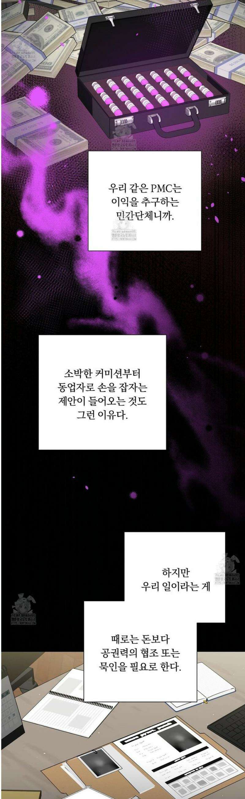 완벽한 오메가 38화 20