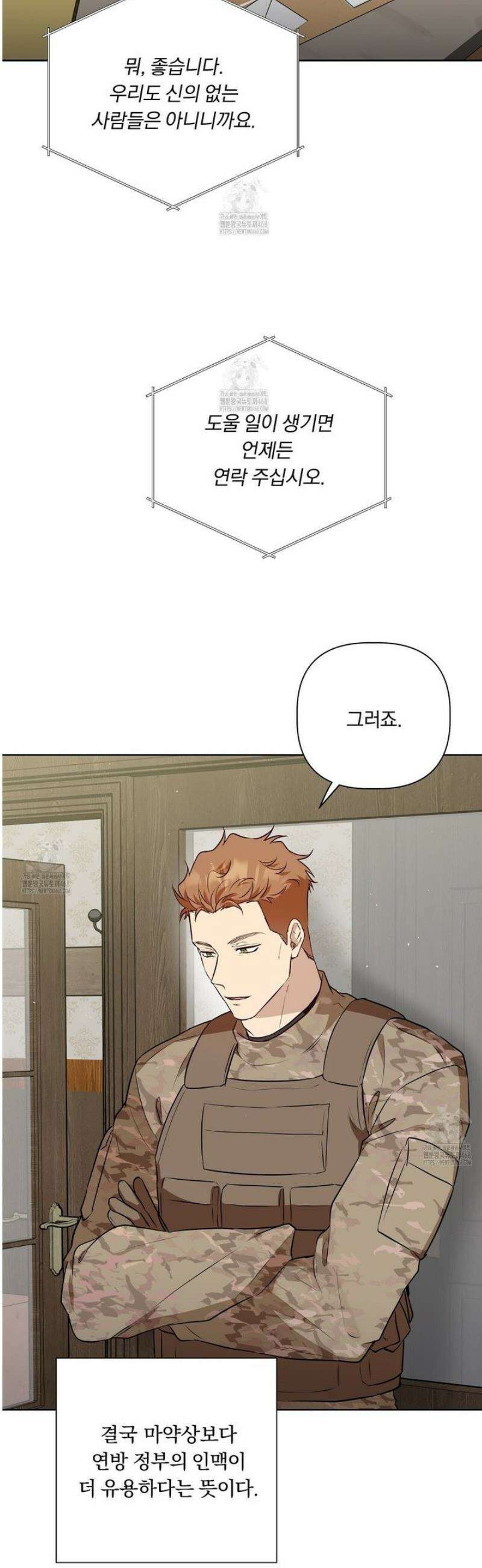 완벽한 오메가 38화 21