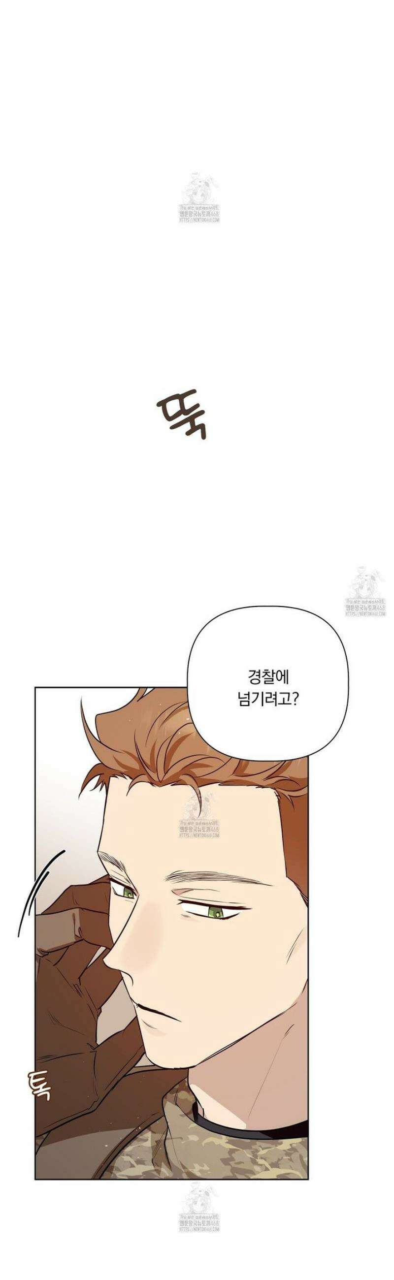 완벽한 오메가 38화 22