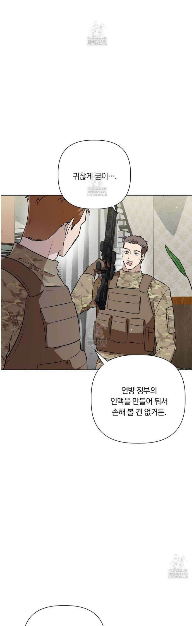 완벽한 오메가 38화 23
