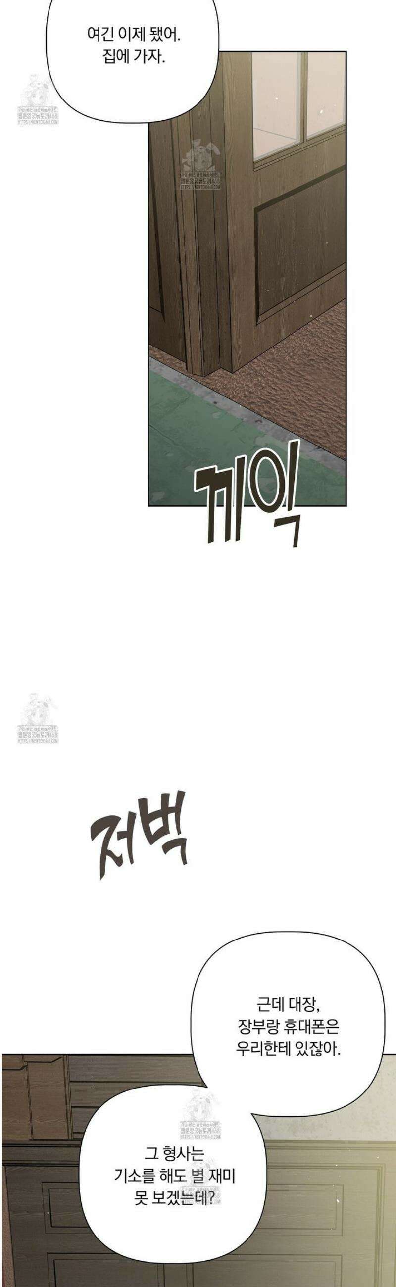 완벽한 오메가 38화 24