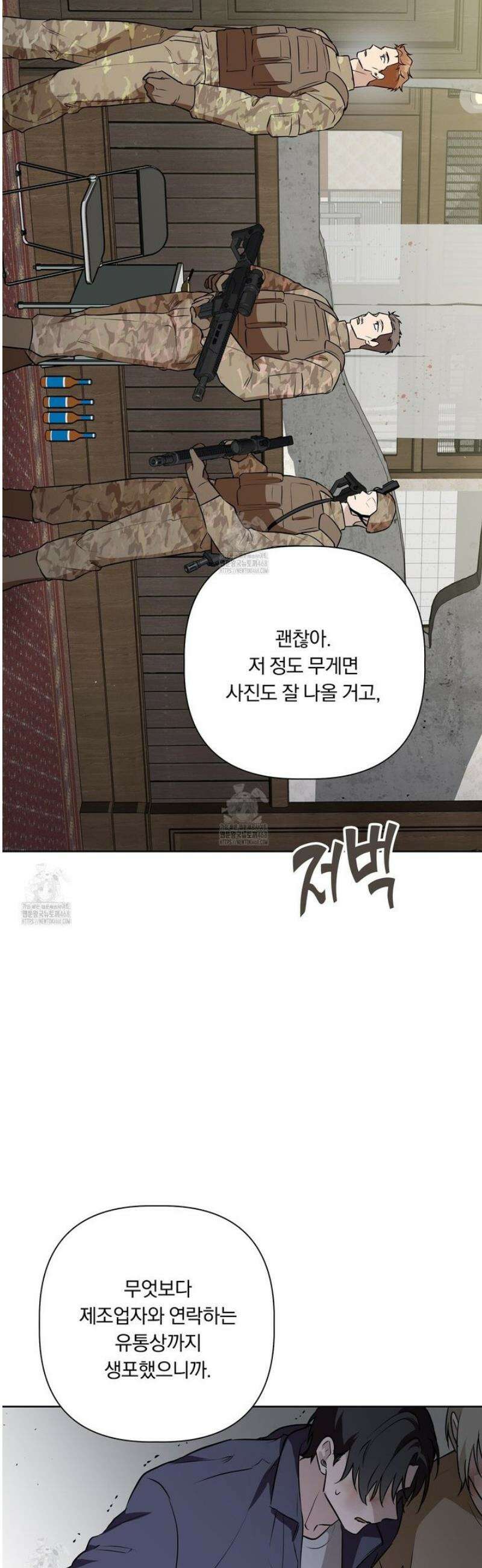 완벽한 오메가 38화 25