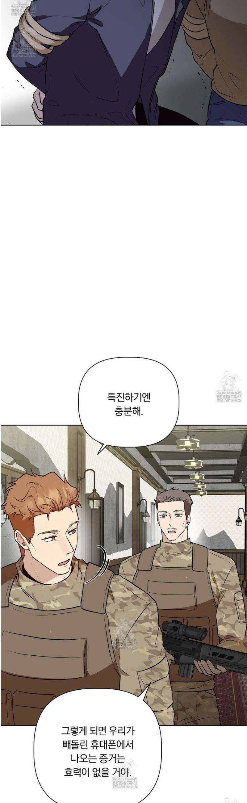 완벽한 오메가 38화 26