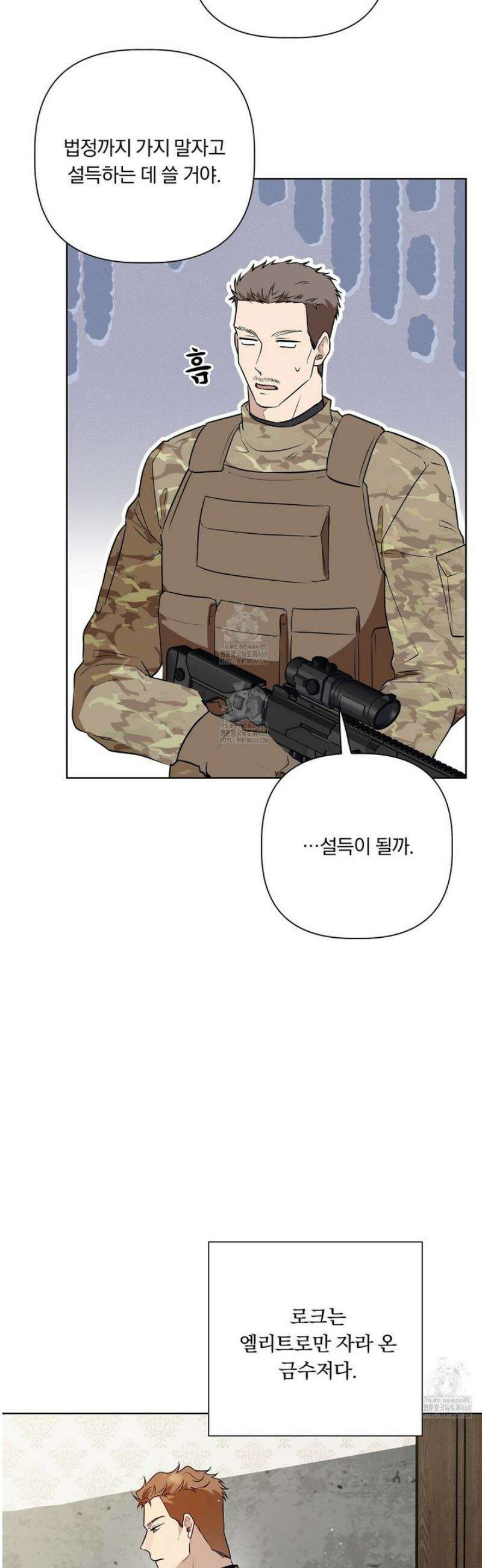 완벽한 오메가 38화 28