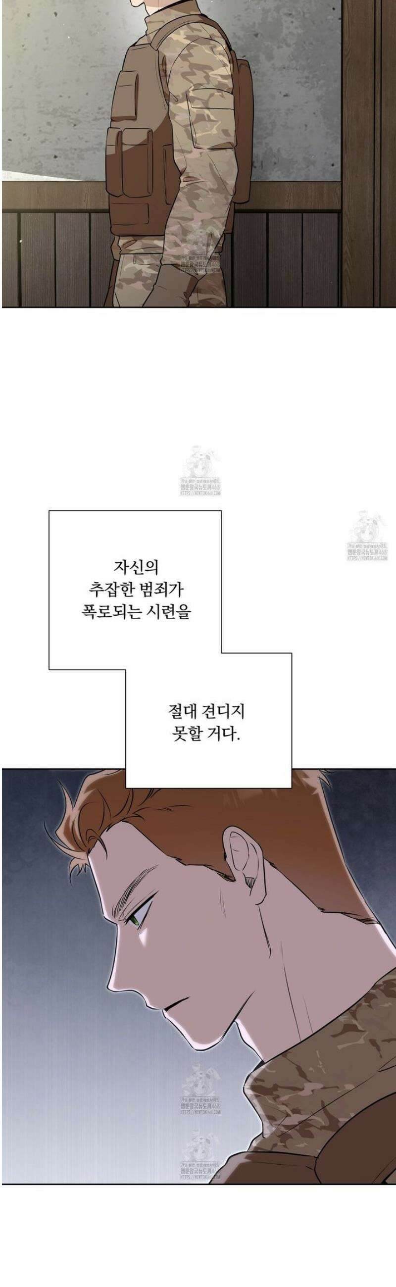 완벽한 오메가 38화 29
