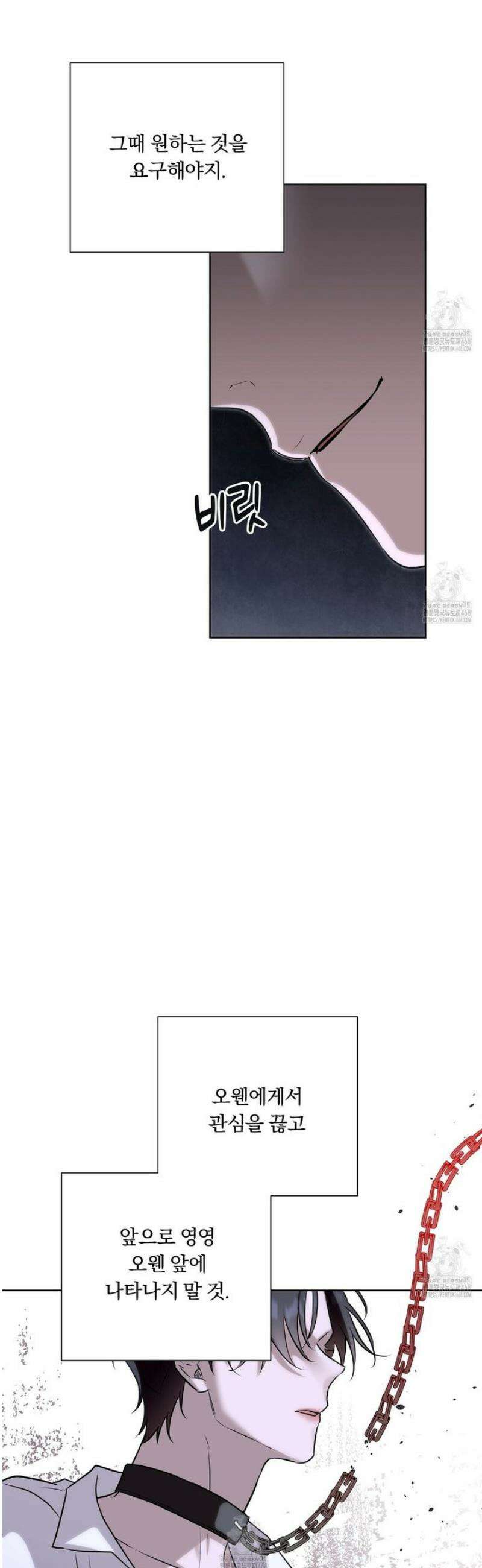 완벽한 오메가 38화 30