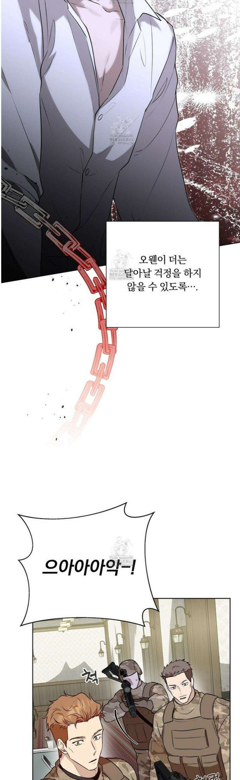완벽한 오메가 38화 31