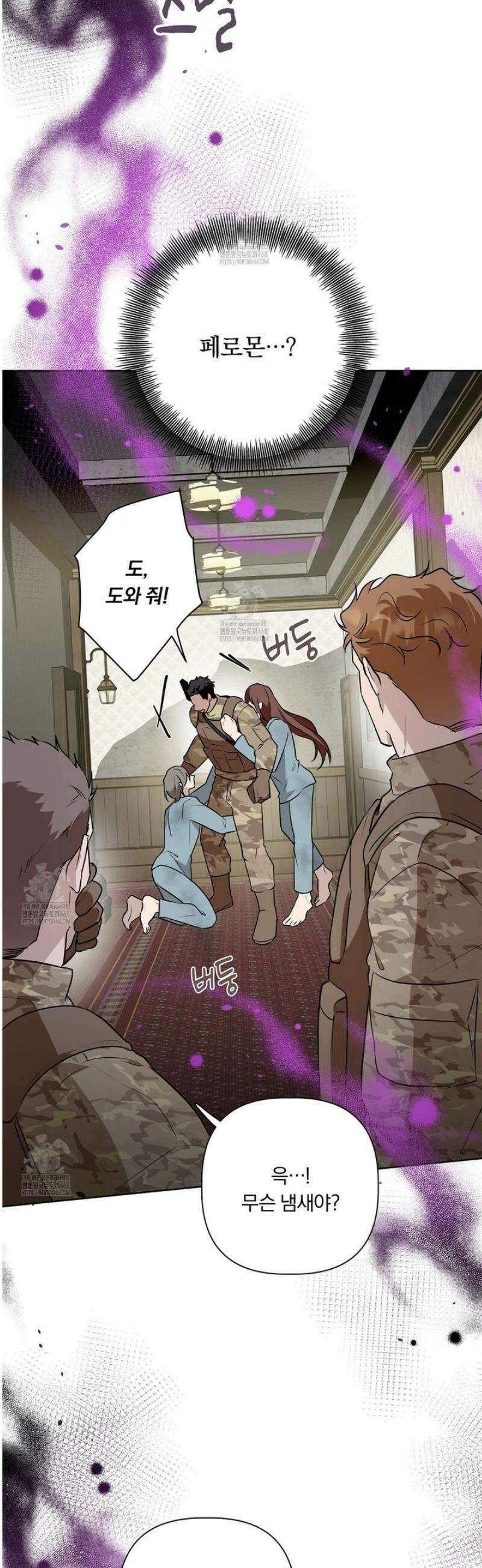 완벽한 오메가 38화 33