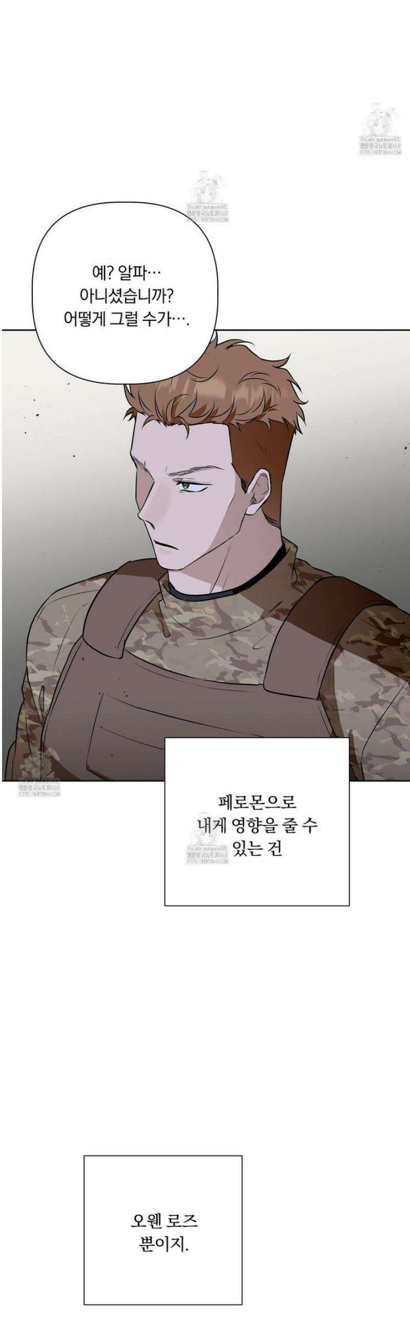 완벽한 오메가 38화 36