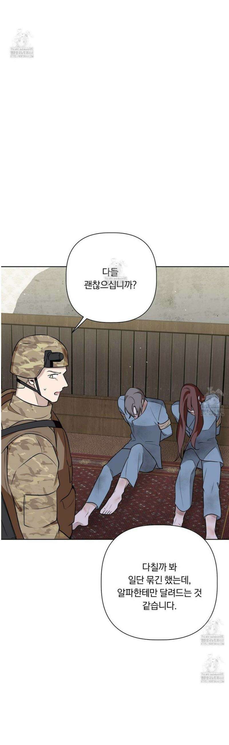완벽한 오메가 38화 37