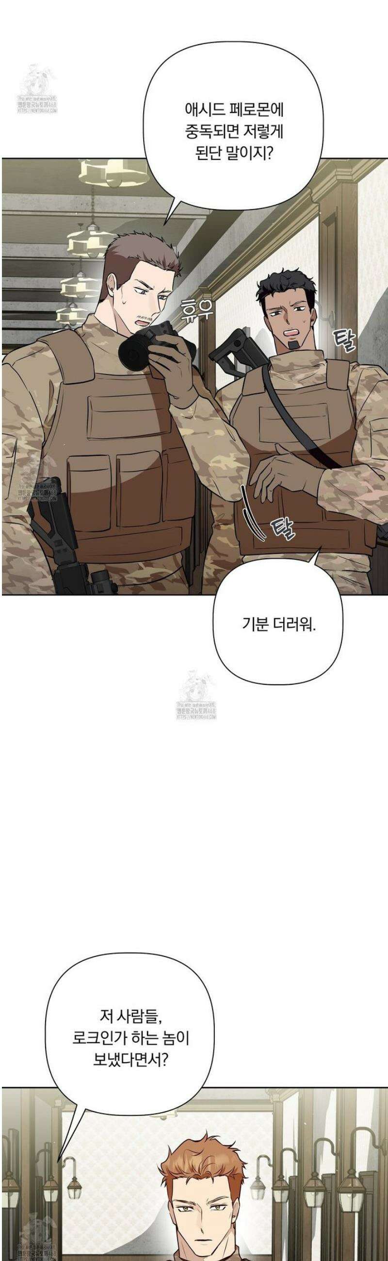 완벽한 오메가 38화 38
