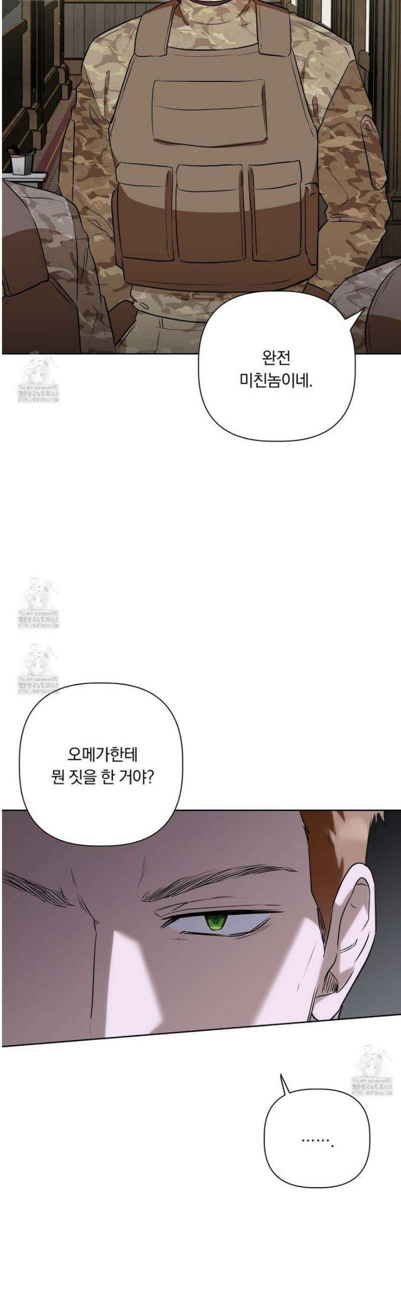 완벽한 오메가 38화 39