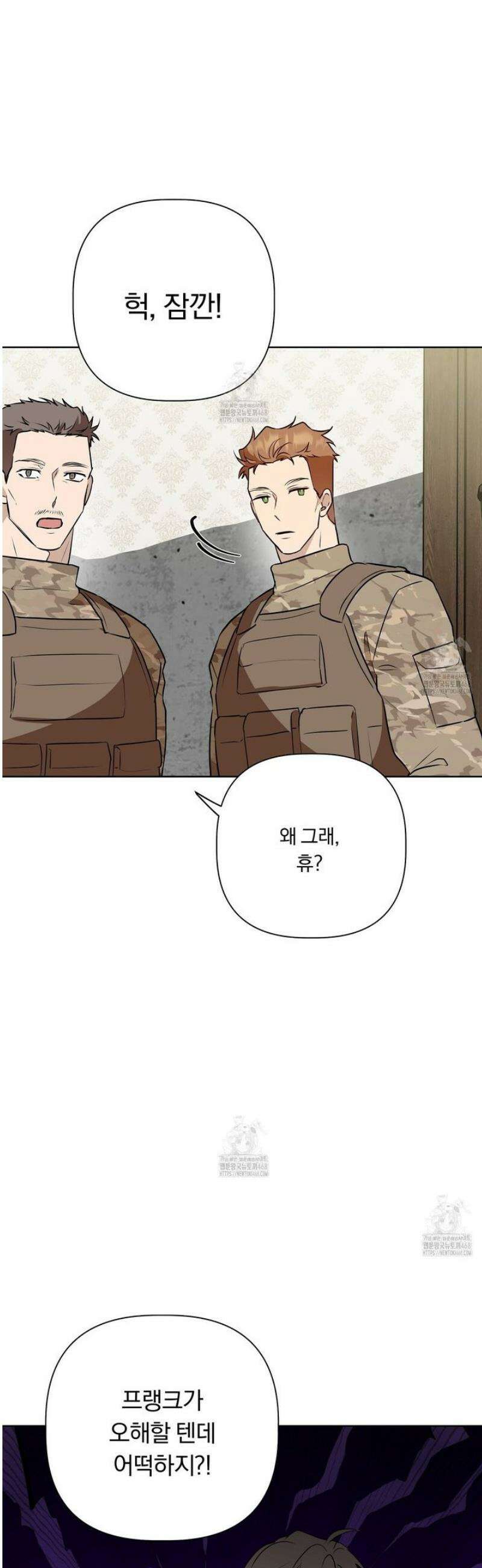 완벽한 오메가 38화 40