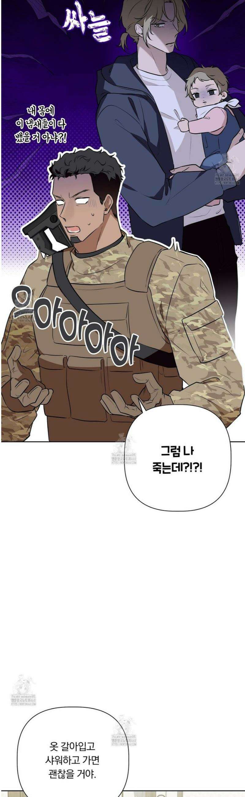 완벽한 오메가 38화 41