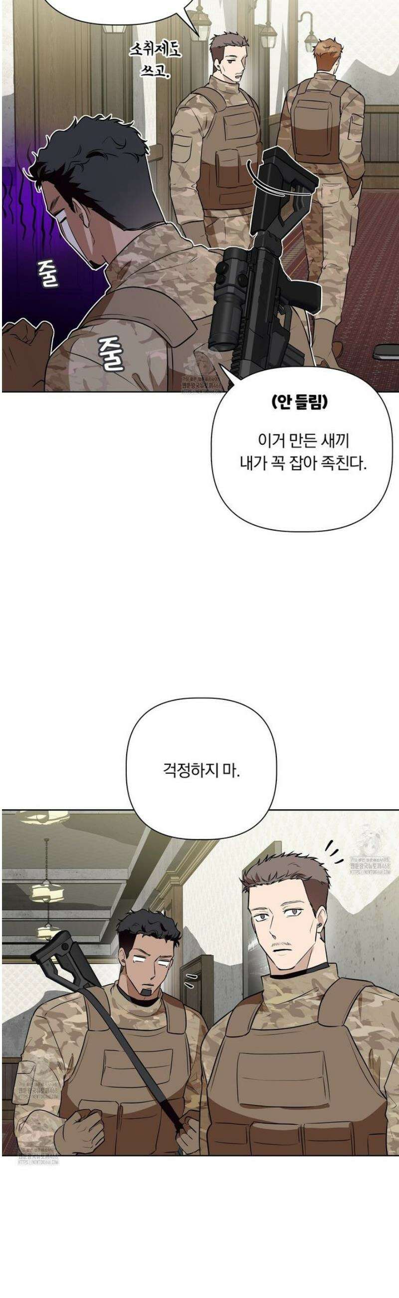 완벽한 오메가 38화 42
