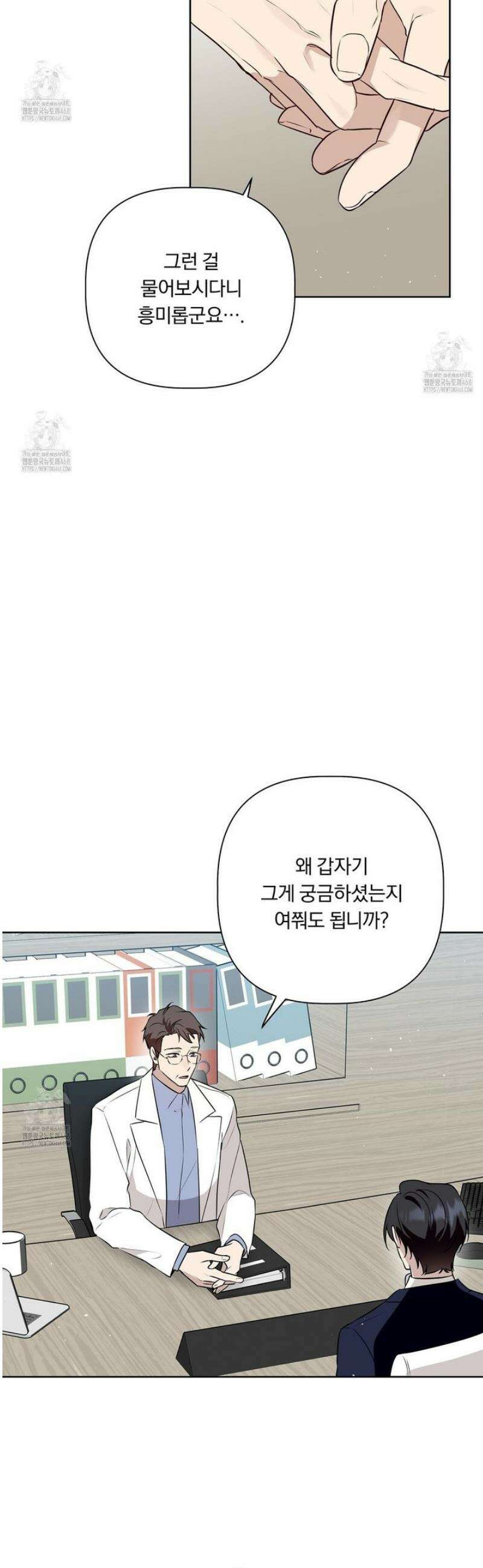 완벽한 오메가 38화 45
