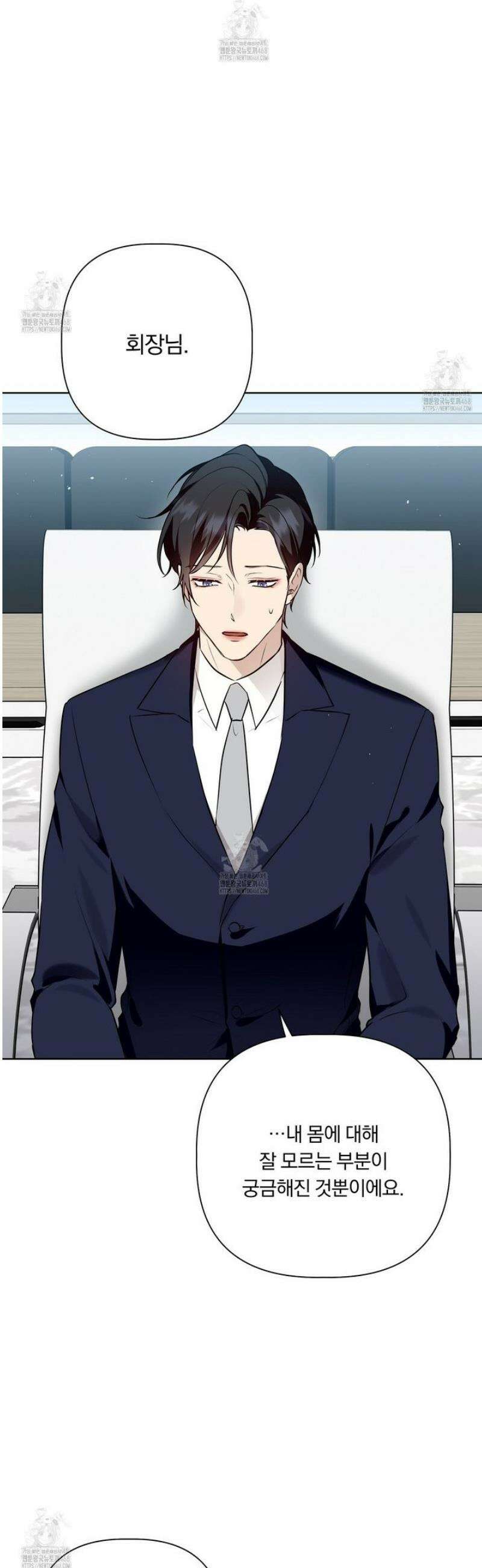 완벽한 오메가 38화 46