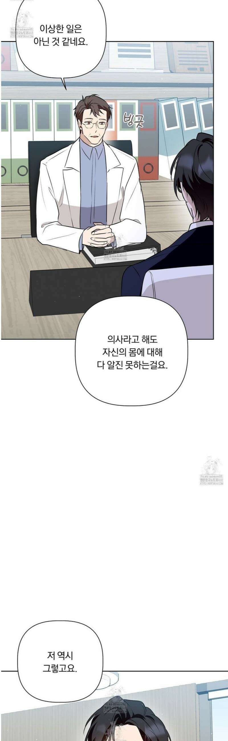 완벽한 오메가 38화 47