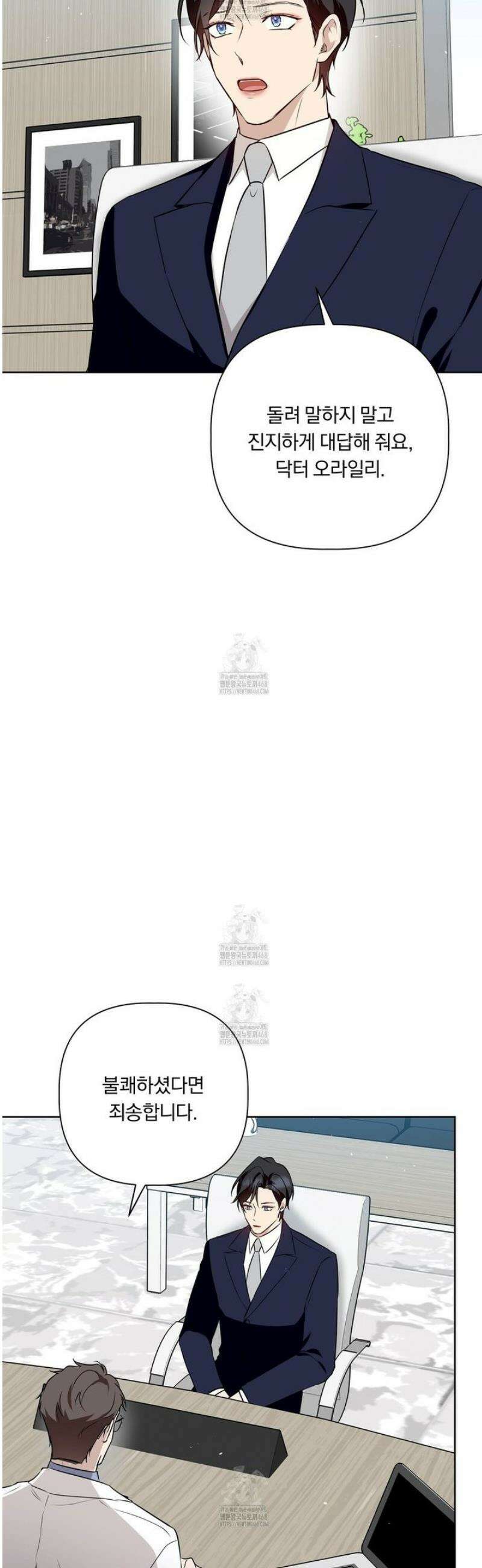 완벽한 오메가 38화 48
