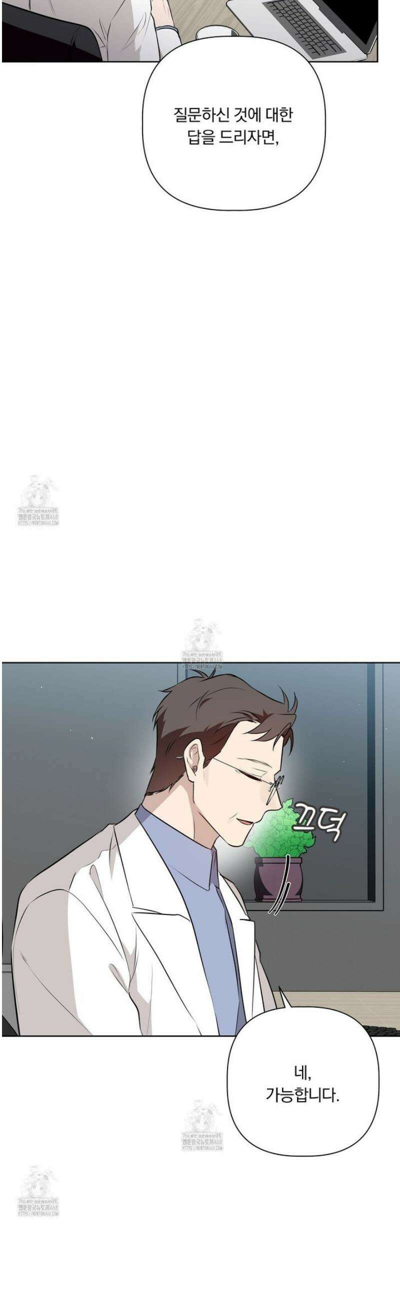 완벽한 오메가 38화 49