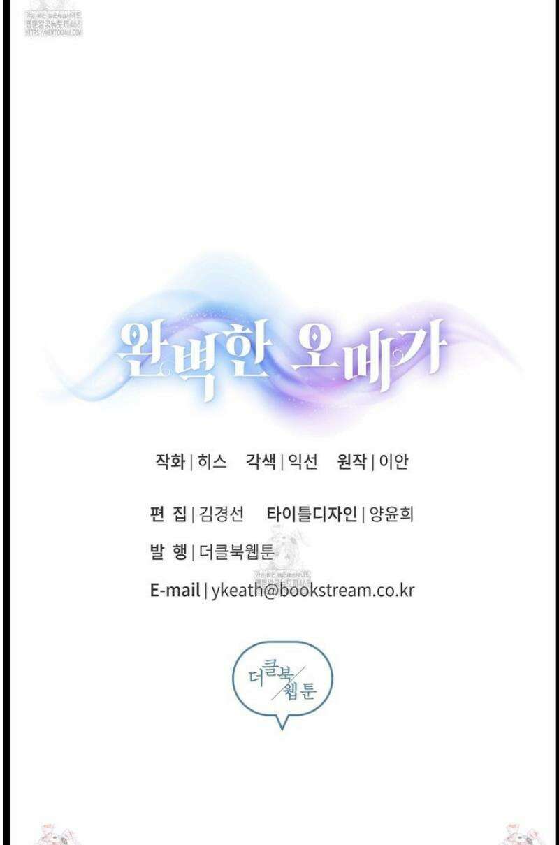 완벽한 오메가 38화 51
