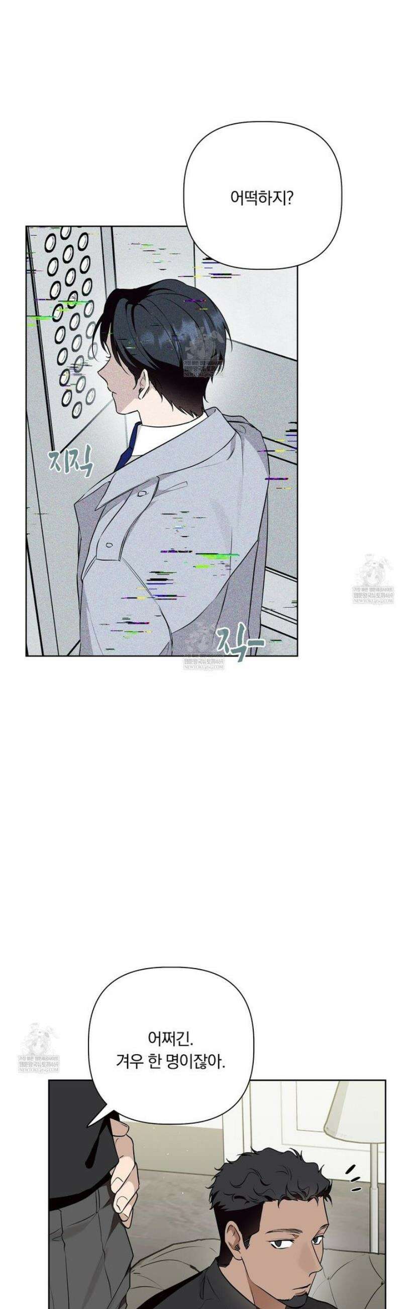 완벽한 오메가 46화 2