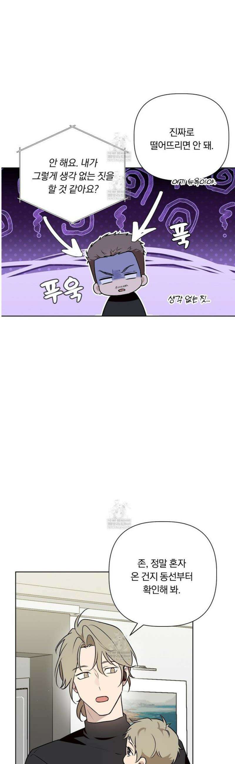 완벽한 오메가 46화 4