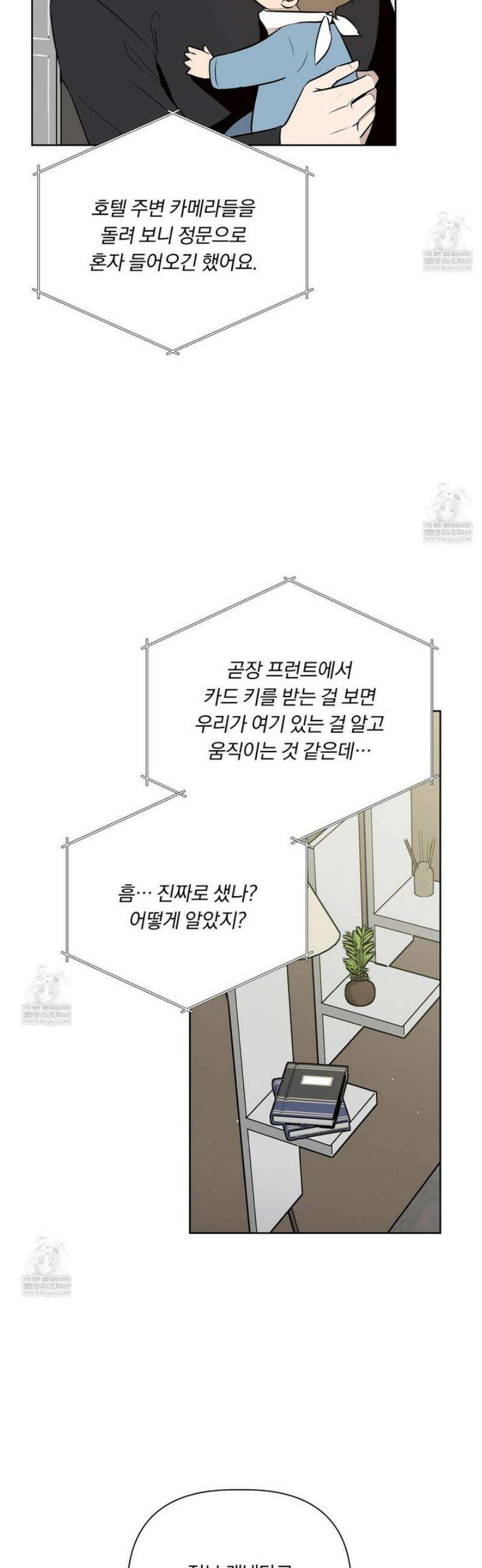완벽한 오메가 46화 5