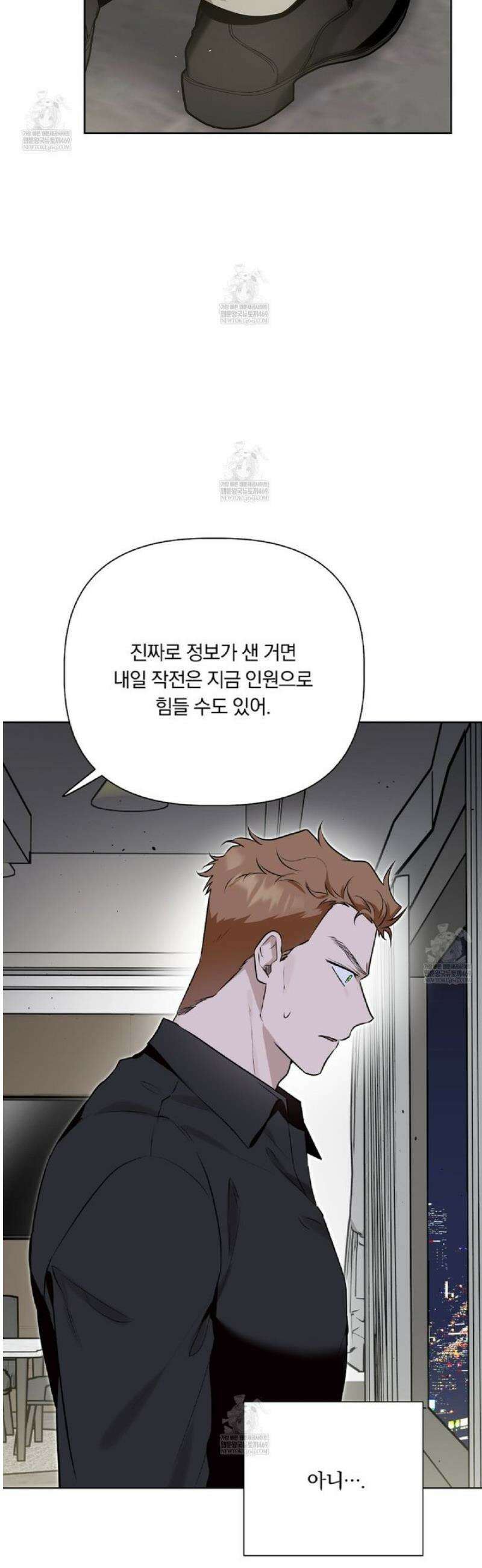 완벽한 오메가 46화 7