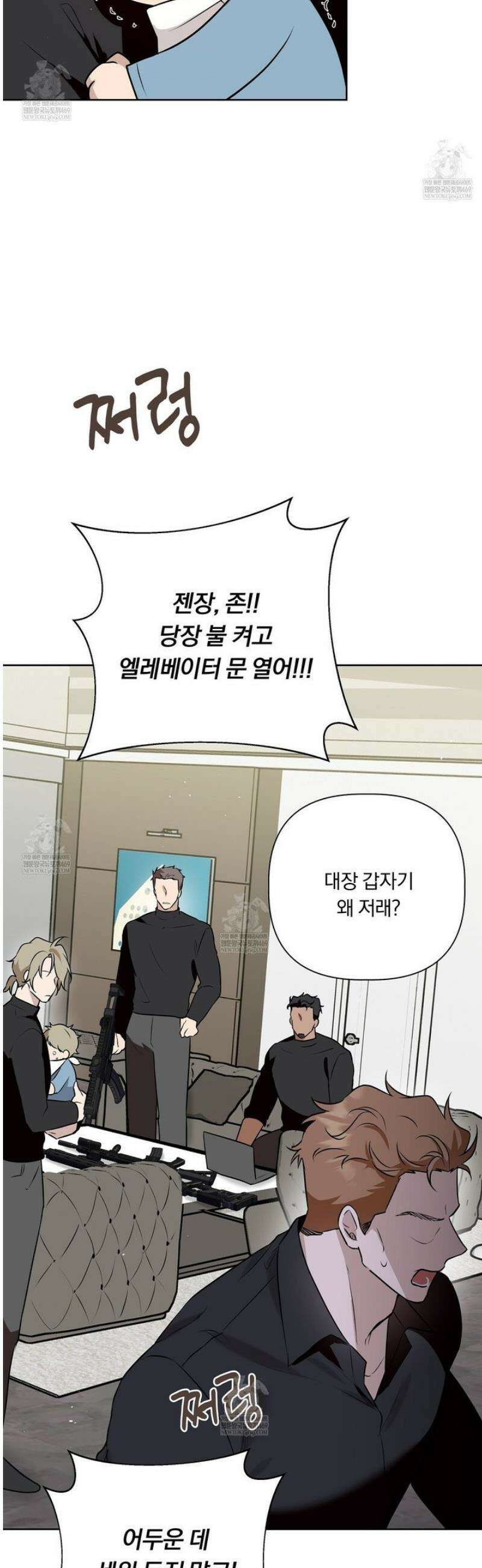 완벽한 오메가 46화 12