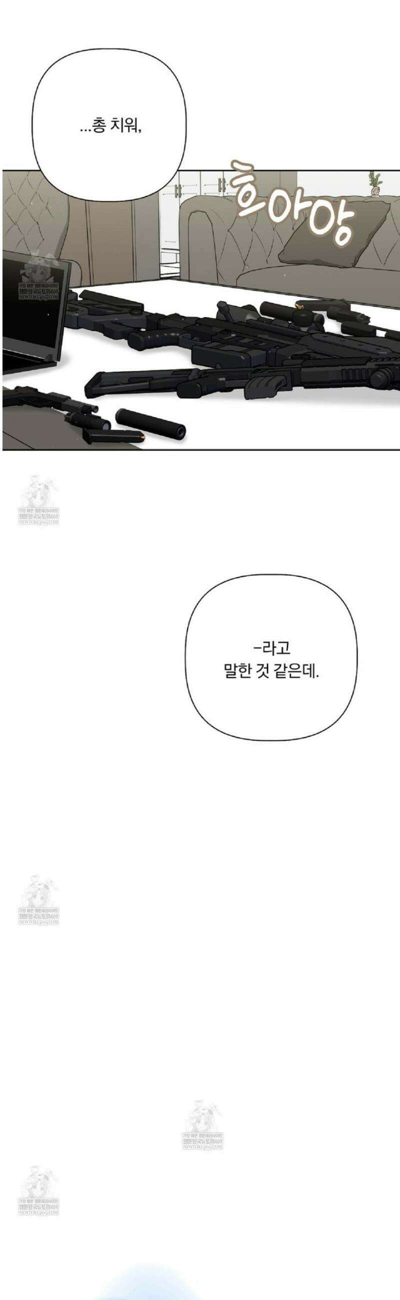 완벽한 오메가 46화 16