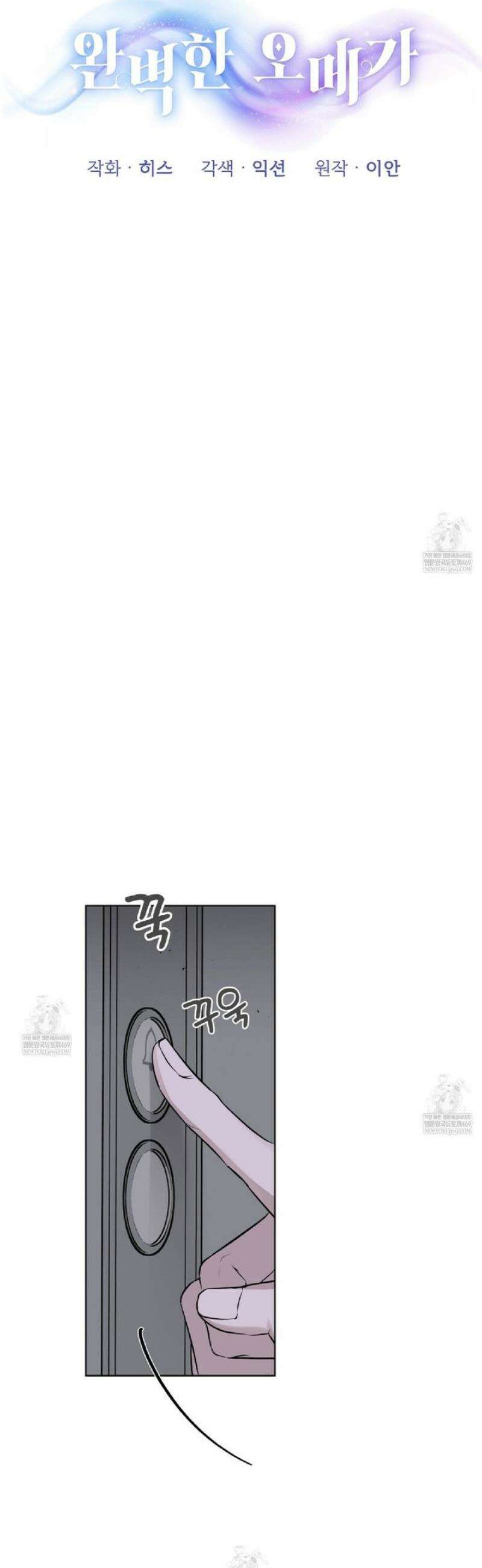 완벽한 오메가 46화 17