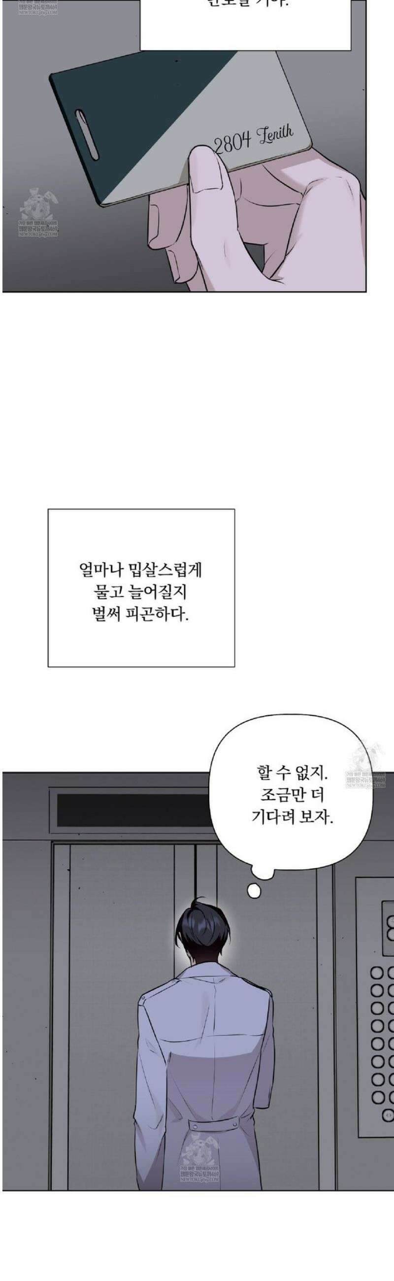 완벽한 오메가 46화 23