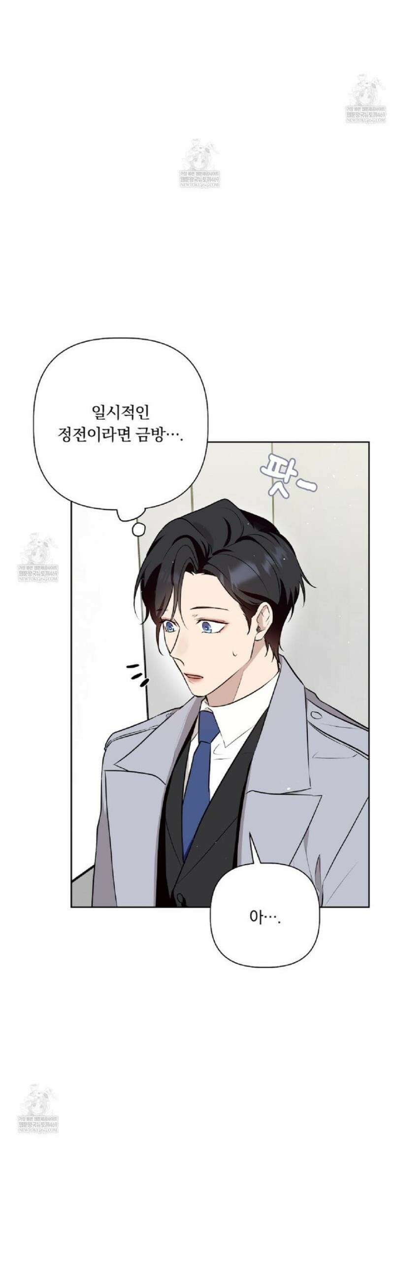 완벽한 오메가 46화 24