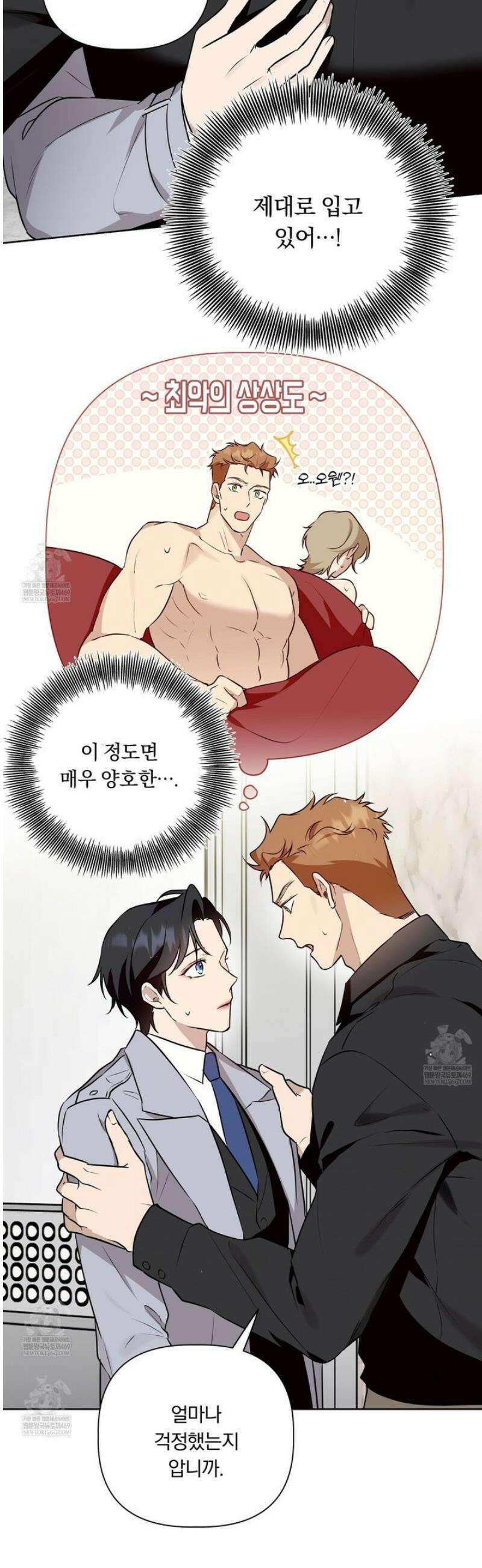 완벽한 오메가 46화 29