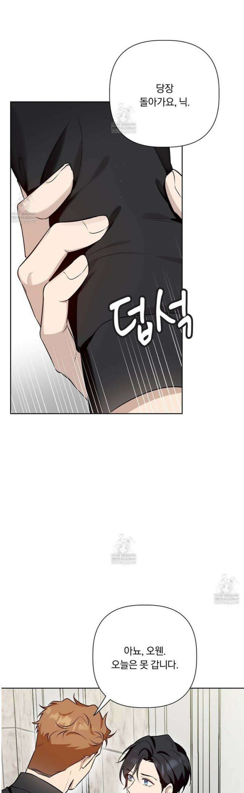 완벽한 오메가 46화 33