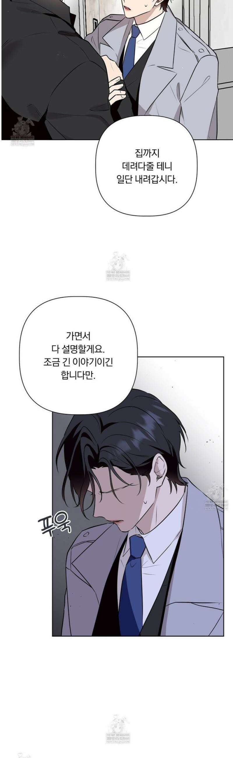 완벽한 오메가 46화 34